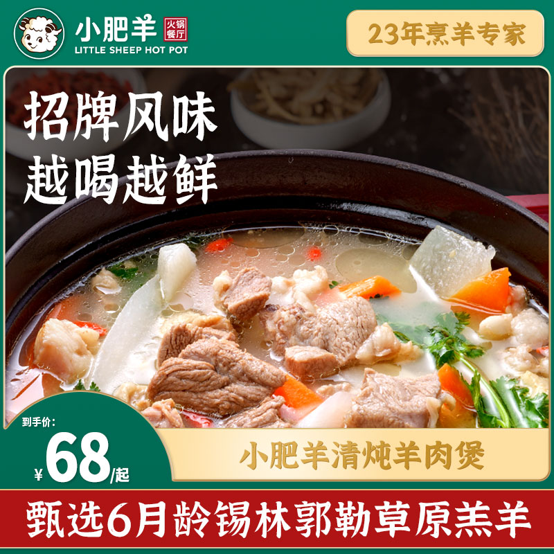 百胜中国旗下，小肥羊 清炖羊肉煲 370g*3件