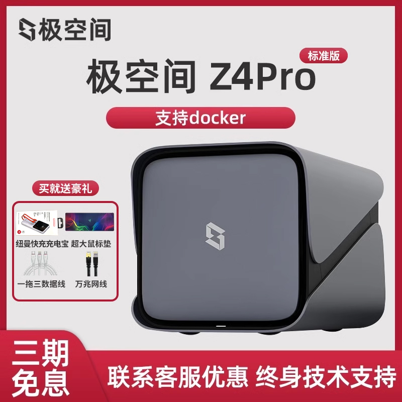 ռ Z4pro 8g 16gλ˽̼NAS洢˾ļͥZ4S2199Ԫ
