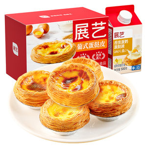Showyi's Portuguese egg tart egg tart liquid set meal combination home air fried pot semi -finished baking official flagship store