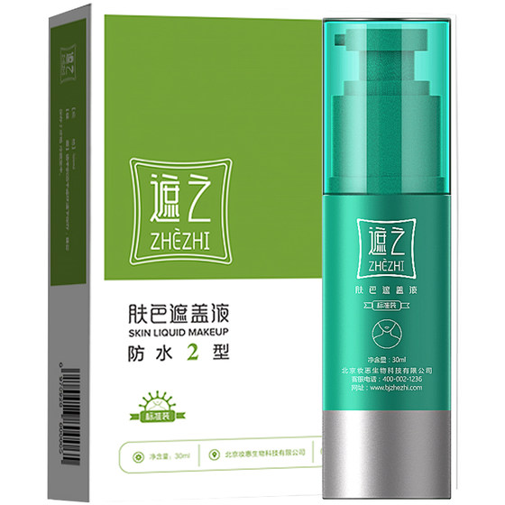 
Vitiligo cover liquid waterproof type 2 white spot cover pen artifact cream agent cover pen waterproof wear-resistant 30ml