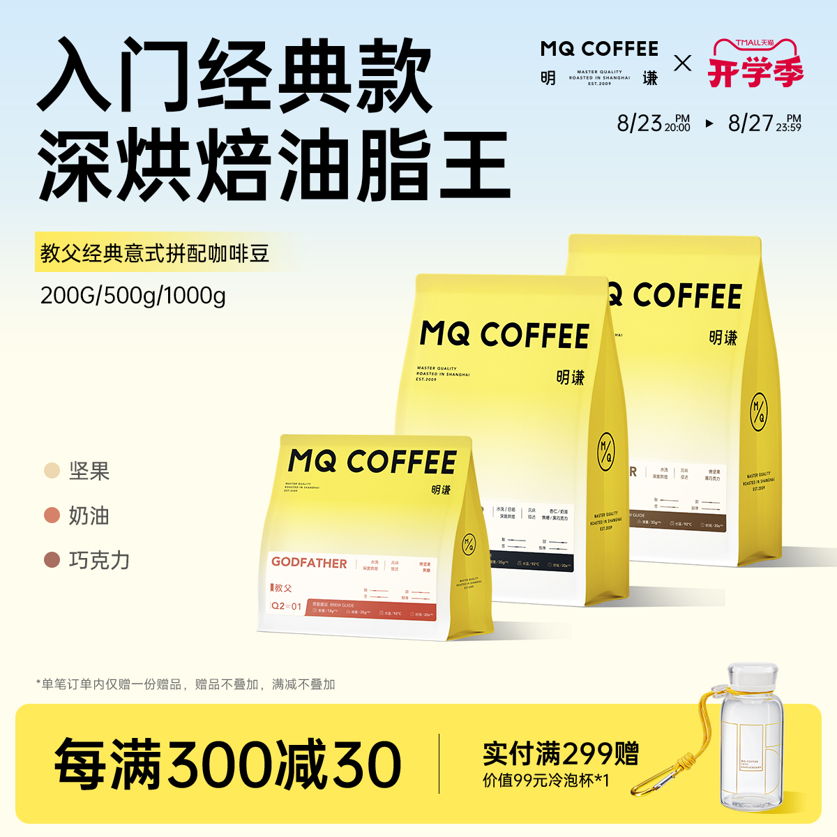 MQ COFFEE 明谦 GODFATHER 教父拼配 重度烘焙 咖啡豆 500g