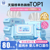 1首单礼:  洁云 纯水婴儿湿巾纸 宝宝手口专用  80片*4包+赠1包，共5包  券后18.7元包邮