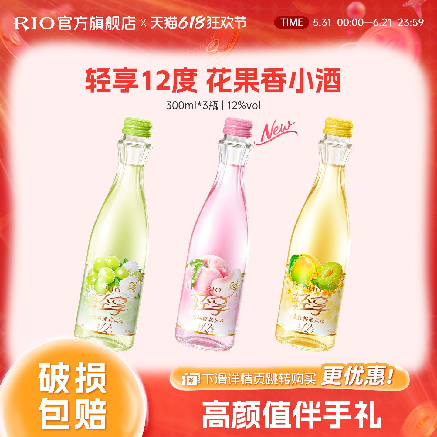 RIO 锐澳 轻享12度低度果酒鸡尾酒预调酒 300ml*3瓶 下拉详情页~ 券后22.85元包邮（8.9元/瓶） 详见正文