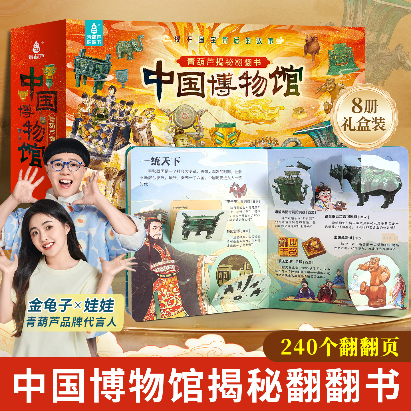 青葫芦 中国博物馆系列 揭秘翻翻书 全8册 礼盒装 金币+券后44元包邮