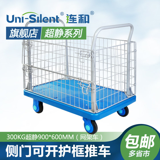 连和Uni-Silent平板车拉货小推车物料搬运车带护框手推车网架拖车