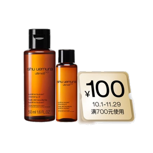[Gift Large Buyback Voucher] Shu Uemura Amber Cleansing Oil Cleansing Oil Sample Deep Cleansing Travel Trial Pack