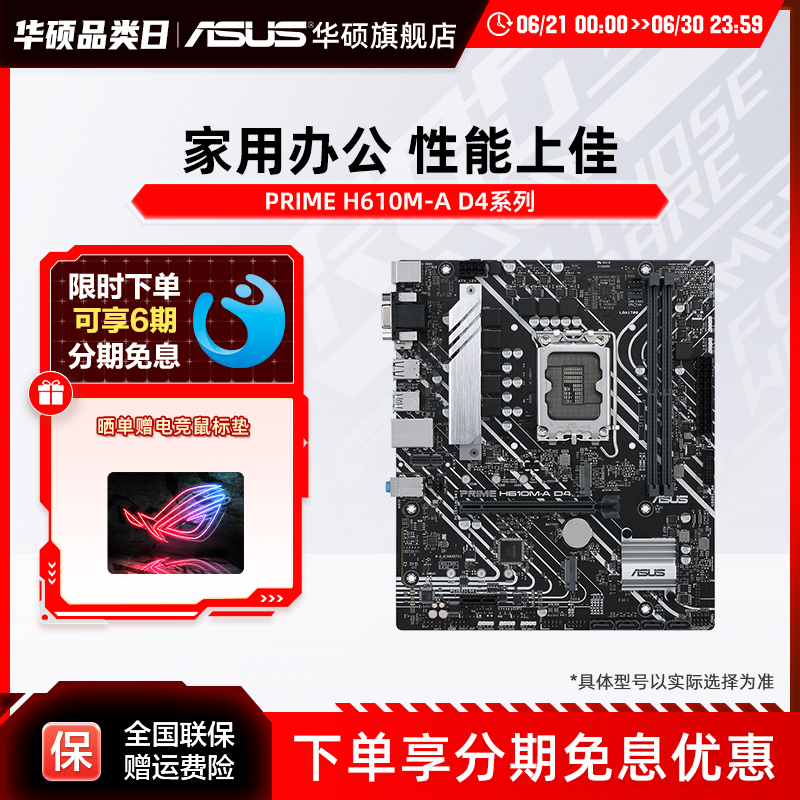 Asus/˶ PRIME H610M-A D4֧12600KF/12490F DDR4콢 PRIME H610M-A֧DDR5ڴ棩3744Ԫ5(748.8Ԫ/)