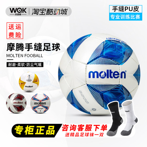 Molten足球摩腾3200世界杯足球成人5号球4号儿童PU手缝比赛专用球