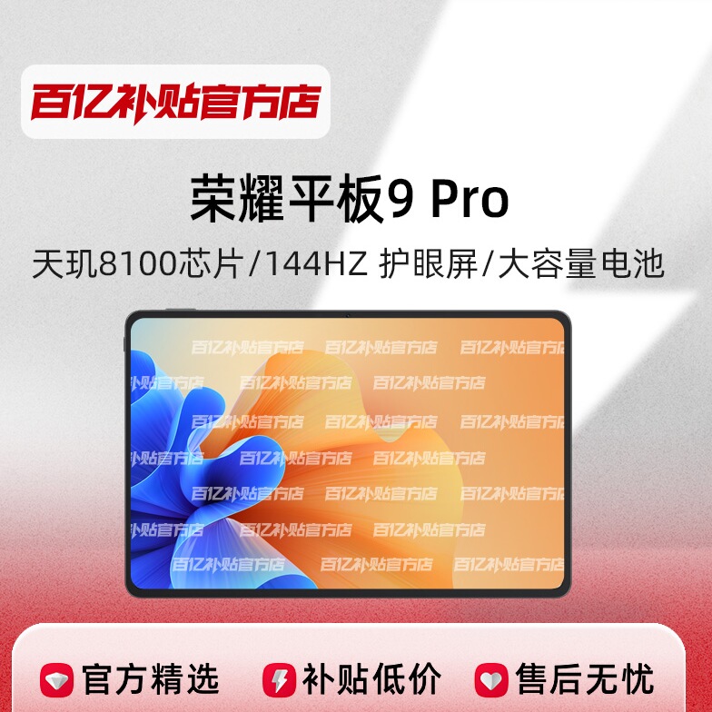 ڲHONOR/ҫ ƽ9 Pro 12.1Ӣ绤ȫ 144Hzˢ ƽ1789Ԫ