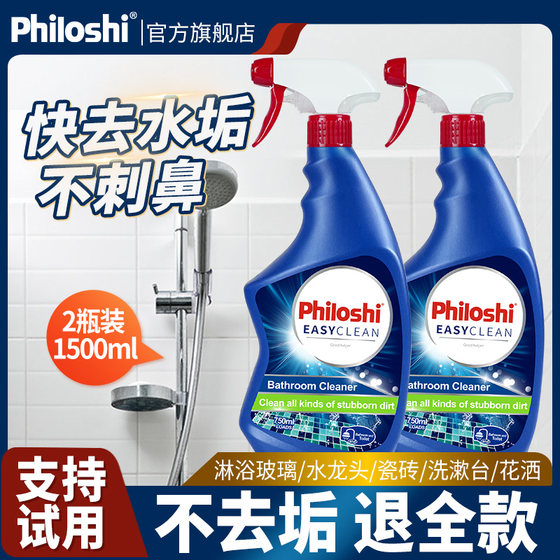 philoshi浴室清洁剂泡沫型去除水垢清除剂卫生间瓷砖玻璃门花洒渍