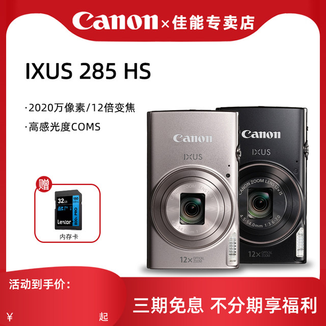 Canon/佳能 IXUS285 HS 数码相机 学生入门旅游家用便携卡片机