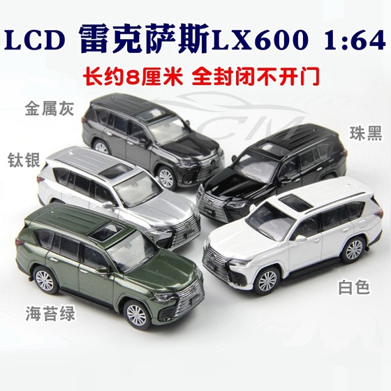 LCD雷克萨斯LX600车模1:64 雷克萨斯LEXUS LX600合金汽车模型收藏