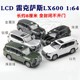 LCD雷克萨斯LX600车模1:64 雷克萨斯LEXUS LX600合金汽车模型收藏