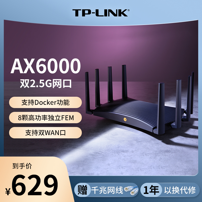 TP-LINK 普联 全屋WiFi6双频千兆无线路由器2.5G网口电竞级游戏加速家用漏油器 XDR 6088轻舟路由器