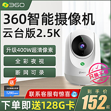 360 AP1PA2智选2K版高清云台版摄像头