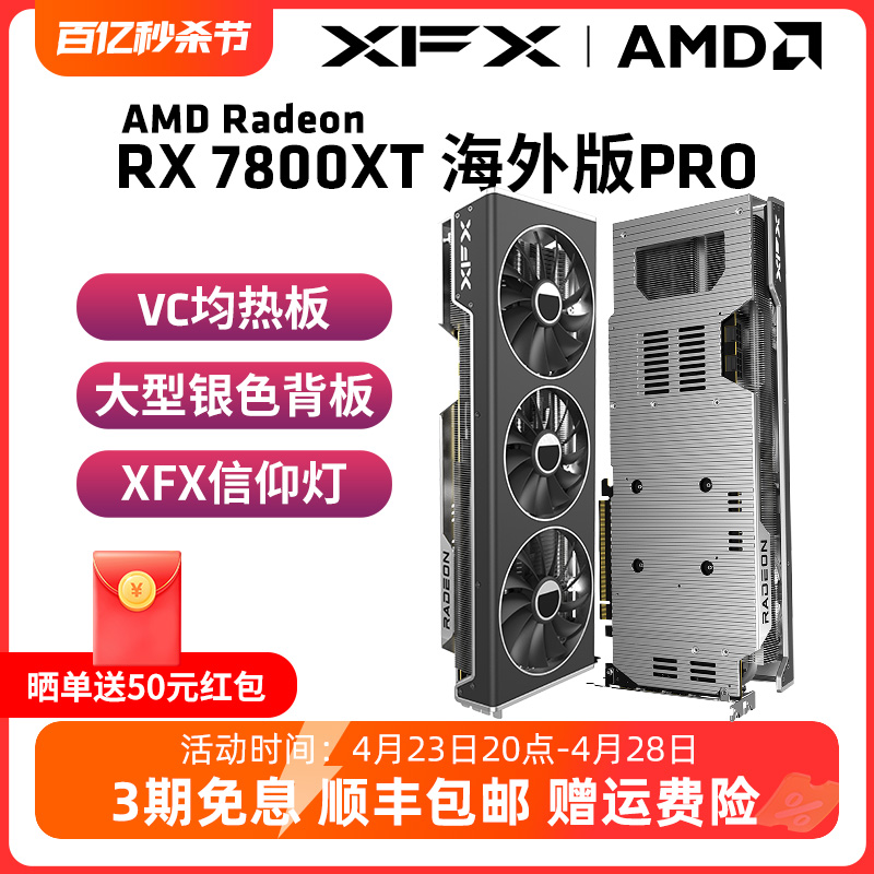 XFX 讯景 AMD RADEON RX 7800 XT 海外版Pro 16GB 显卡