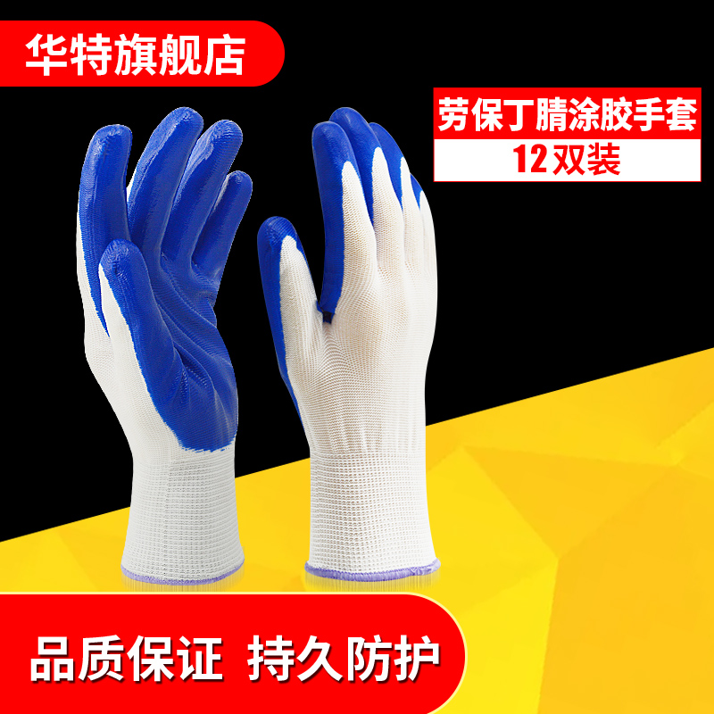 丁腈劳保手套耐磨带胶涂层手套涂掌灵活透气防油防滑机械维修手套
