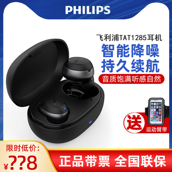 Philips/飞利浦TAT1285真无线蓝牙耳机隐形降噪入耳式运动防水