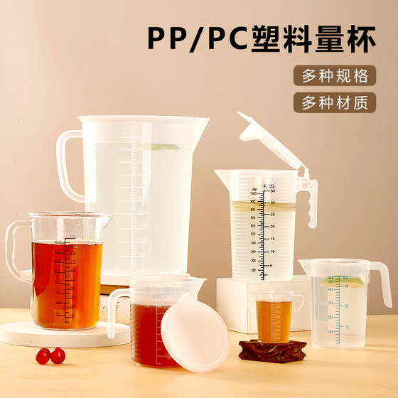 PP量杯塑料带刻度量筒耐高温奶茶烘焙店设备食品级5000ml量桶