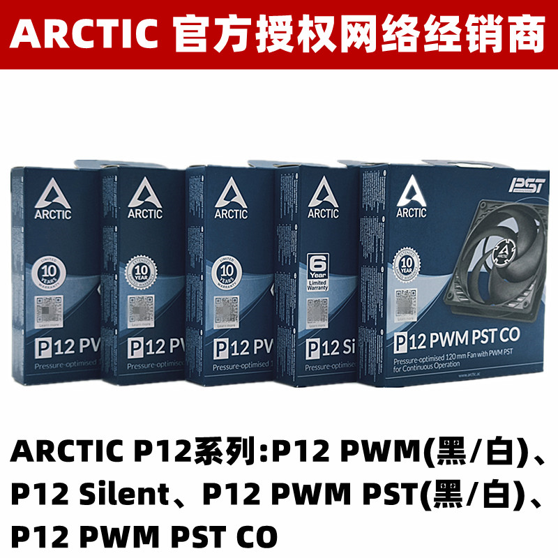ARCTIC P12 ARGB 12厘米机箱风扇PWM PST温控12cm电脑CPU滚珠风扇