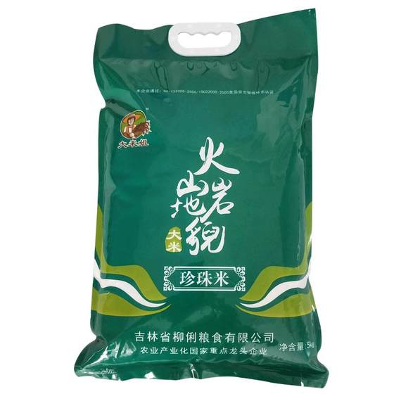 2025 New Rice Northeast Rice Fresh Rice Volcanic Rock Pearl Rice 10*0.5kg Sushi Rice Jilin Round Grain New Rice Japonica Rice
