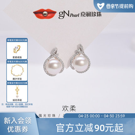 京润珍珠欢柔925银淡水珍珠耳