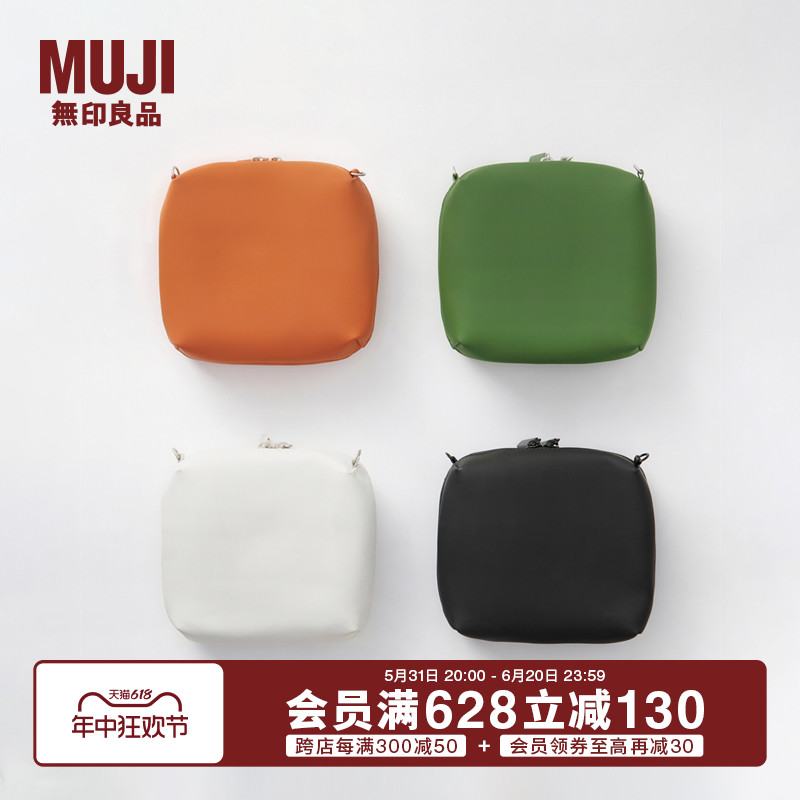 无印良品 MUJI 可自由组合 数码配件收纳包 整理包 居家旅行