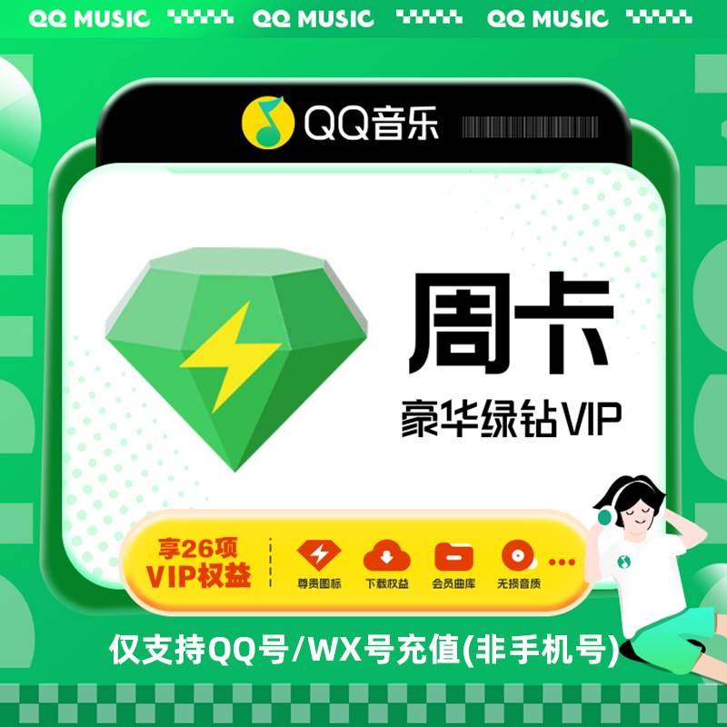 ܿQQŻֻţǰ󶨣 QQֺԱܿٷֵQQ WXֵǰֻ4.99Ԫ