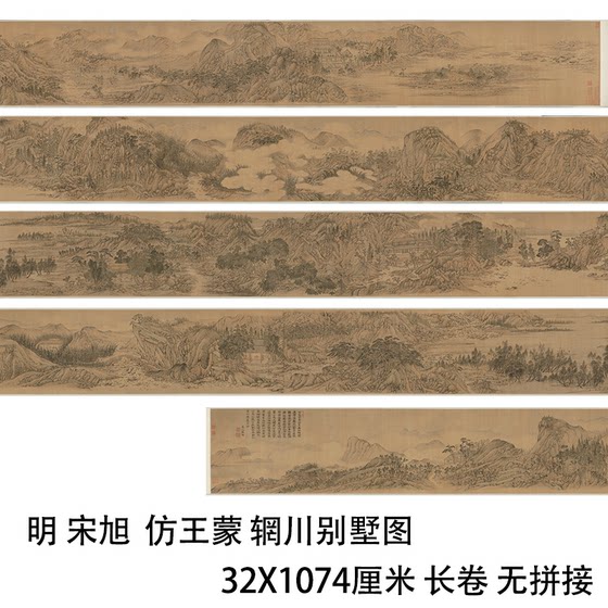 明宋旭 仿黄鹤山樵辋川别野图 山水国画微喷复制卷轴装饰临摹收藏