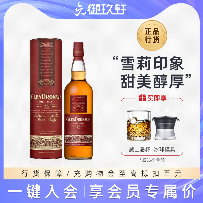 GLENDRONACH 格兰多纳 12年 单一麦芽 苏格兰威士忌 43%vol