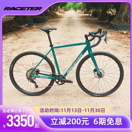 RACEDAR瑞仕达旅行者700C桶轴碟刹碳叉瓜车砾石公路车