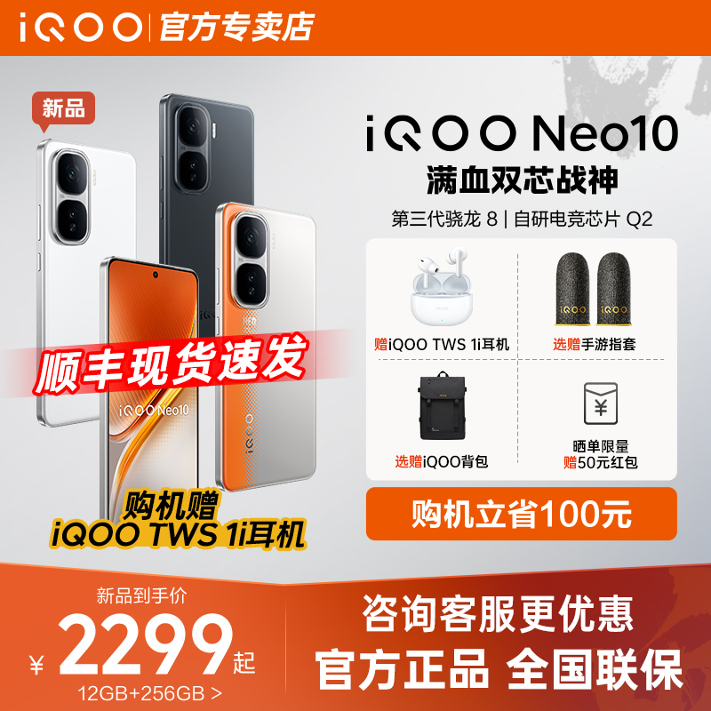 ۹ 12GB+256GB 5Gȫͨ ٷ й½ vivo iQOO Neo10¿5Gֻiqooneo10 neo9¿ֻiqneo10 neo9spro+ iqneo10 iooqneo10 vivoiqooneo102299Ԫ