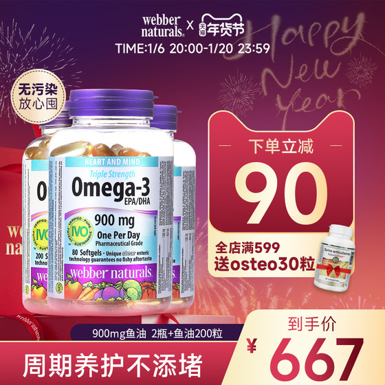 Webber Naturals伟博进口900mg鱼油深海鱼油240粒 中老年健康鱼油