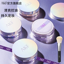 Akf loose powder makeup powder waterproof, long-lasting oil control, makeup keeping honey, powder official flagship store for women, students and women