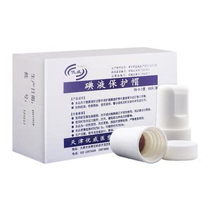 
Iodophor cap Youwei iodine solution protective cap peritoneal dialysis supplies iodine solution micro cap peritoneal dialysis cap Baite universal model