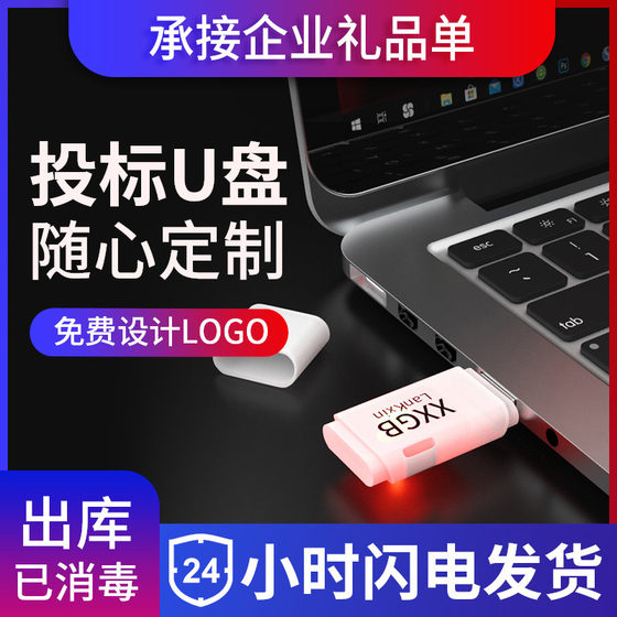 兰科芯4g u盘商务会议优盘投标专用小容量展会礼品16可定制LOGO