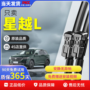 Применимый emgrand x7 Xingyue l стеклоочиститель Устройство faw машину соответствующее изделие Часть оригинал бесхарактерный немой задний окно дворники скотч