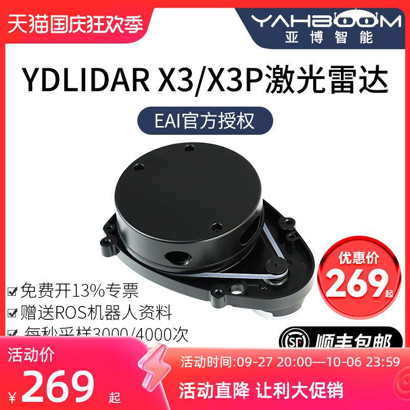 Cảm biến lidar YDLIDAR X3 thông minh Yabo ROS2 định vị điều hướng bản đồ robot EAI