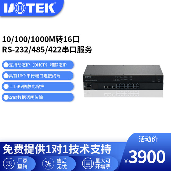 宇泰(UOTEK)工业级串口服务器TCP/IP转16口rs232双向通讯422转网口rs485转以太网模块modbus网关UT-6816-E