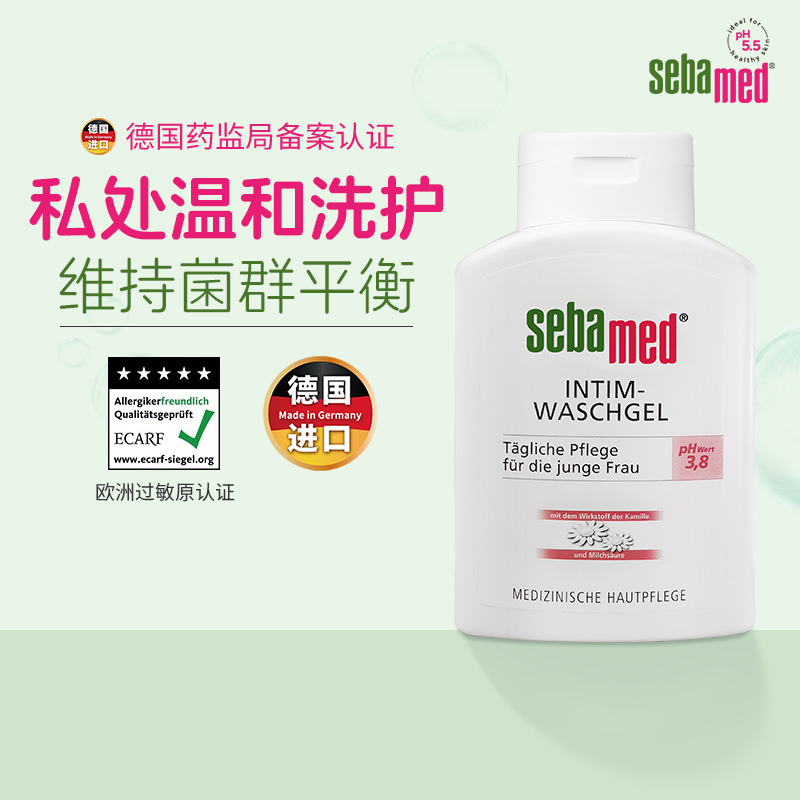 sebamed 施巴 女性护理清洁液