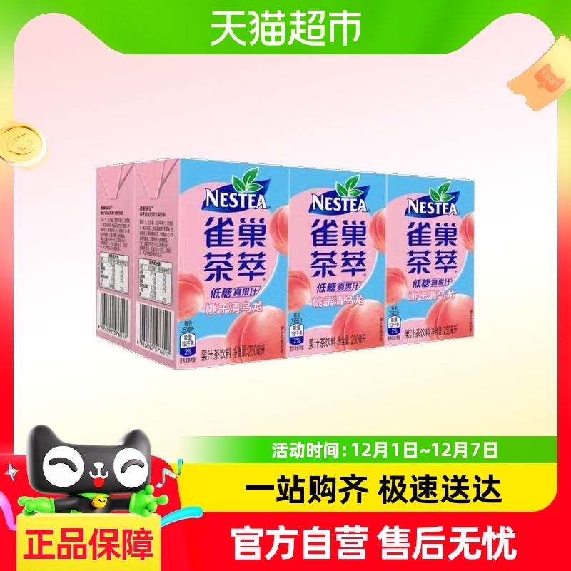 Nestlé 雀巢 茶萃 桃子清乌龙果汁茶饮料 250ml*6包