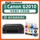 多好G2010原装墨水适用CANON打印机墨水G2010佳能2010series黑色墨汁青色黄色家用学生作业打印