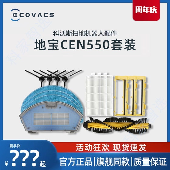 科沃斯CEN550/553/556扫地机配件地宝原装滚刷边刷抹布尘盒水箱