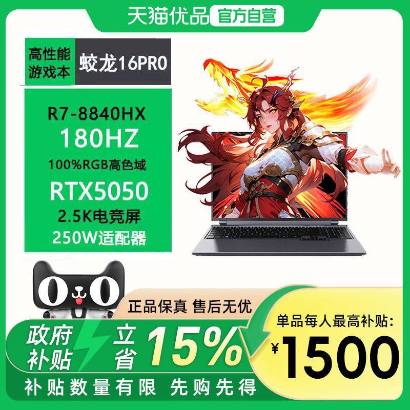 mechrevo/��е���� ����16Pro 16Ӣ�� R7-8840HX RTX5050 180Hz ��Ϸ�� 16G 512G ��ɫ 5779.15Ԫ(������)