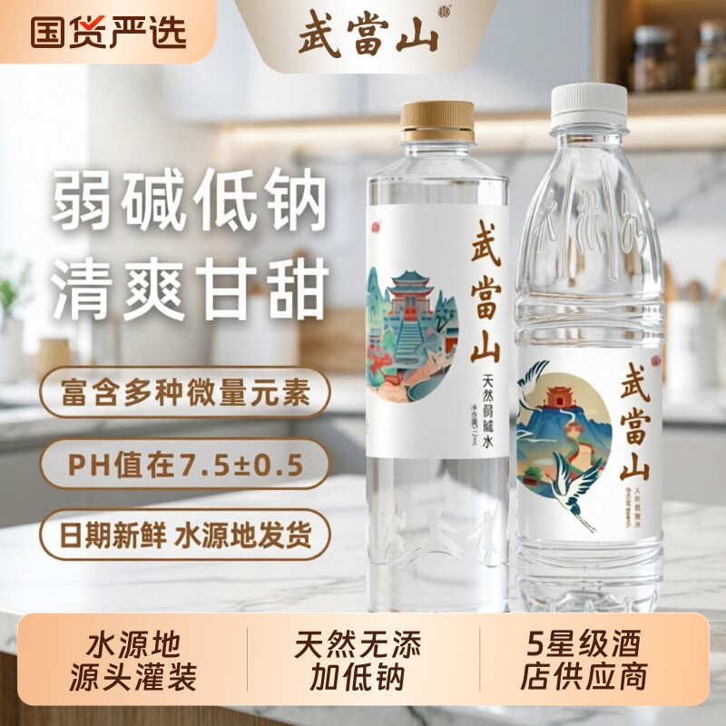 武当山 天然水天然弱碱水矿泉水 550mL*24瓶 双重优惠折后￥22.95包邮 淘金币可抵扣￥2.97