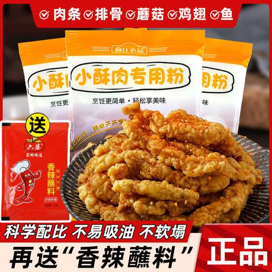 森庄农品小酥肉专用粉家用酥脆粉香抓肉品牌商用稣油炸小苏肉500g