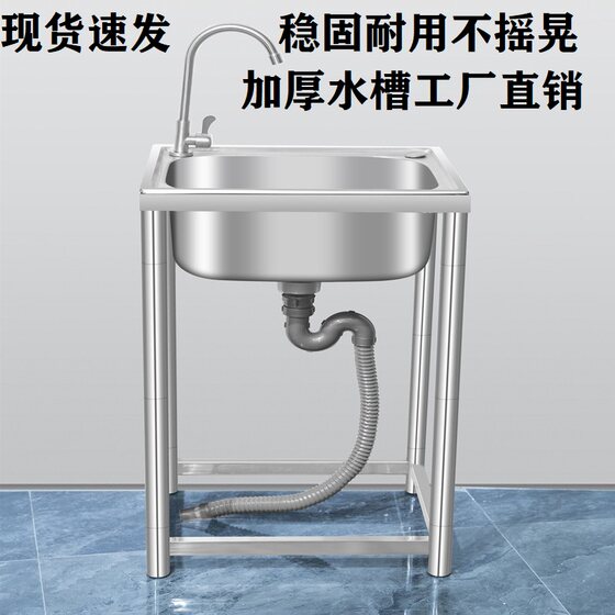 厨房不锈钢加厚单槽洗菜盆落地支架简易洗碗槽水池阳台洗手盆家用