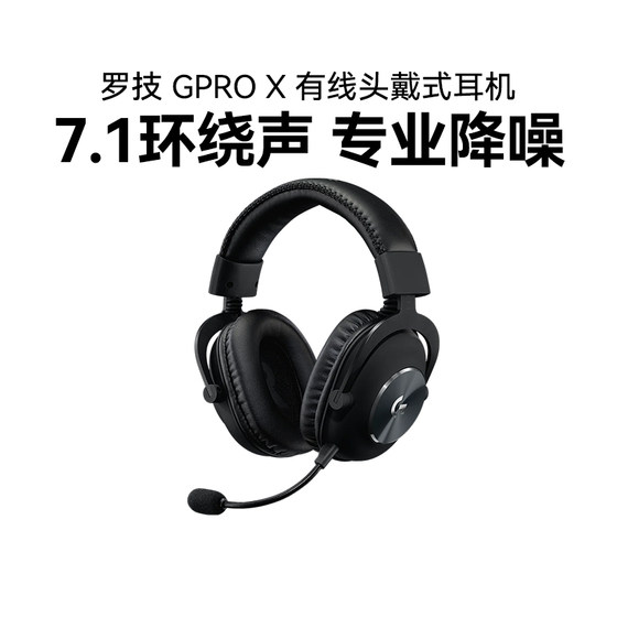 国行罗技GPRO X有线头戴式电竞gpx二代无线游戏耳机台式电脑gprox