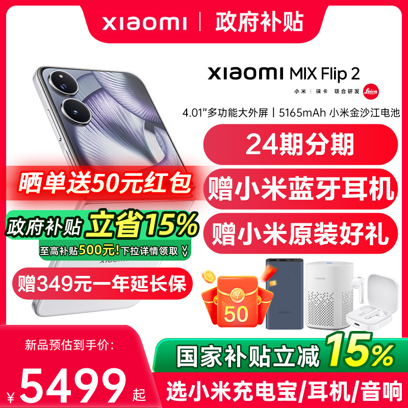 ǰ 12GB+256GB ٷ 15%Xiaomi MIX Flip 2 ¿۵ֻСֻٷ콢Сmixflip۵ Сmixflip25999Ԫ