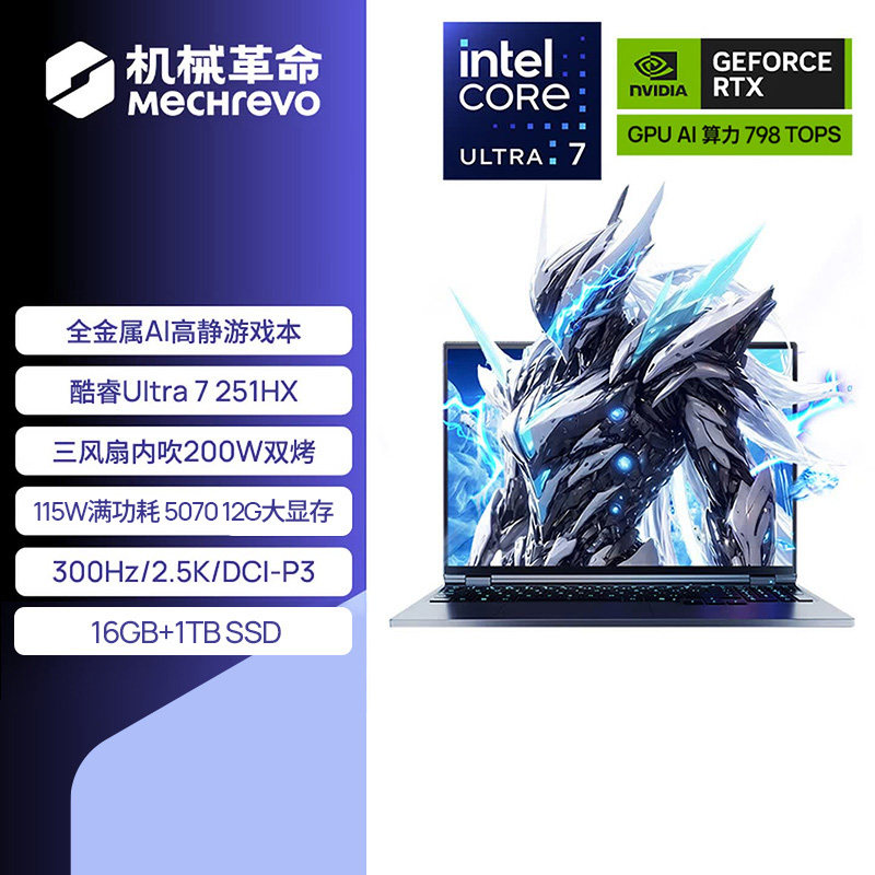 【19日首发】机械革命 耀世16 Ultra 酷睿Ultra7 255HX RTX5070 AI高静游戏本大学生电竞笔记本电脑官方旗舰